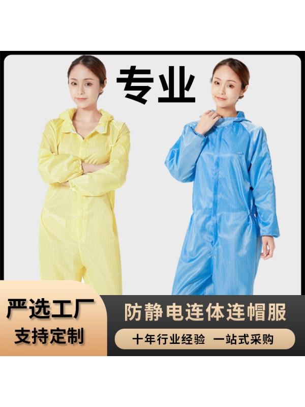 Antistatic clothing