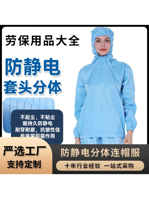 Antistatic clothing
