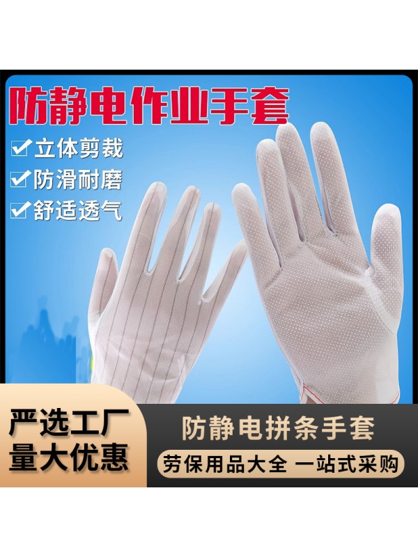 Anti-static gloves